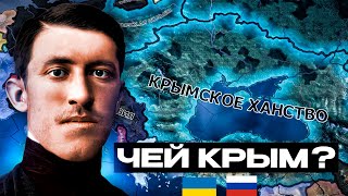 КРЫМ ПОКАЗАЛ СВОЙ АВТОРИТЕТ в HEARTS OF IRON 4