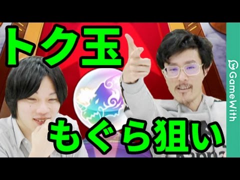 モンスト トク玉ガチャでモグディガー ベビーアーク狙い 追加で連ガチャも なうしろ Youtube