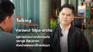 Exclusive interview | Minister of Social Development and Human Security - Varawut Silpa-archa