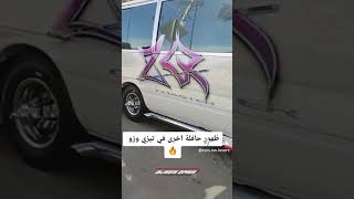 شاهد اجمل حافلة كواستار في الجزائر toyota coaster