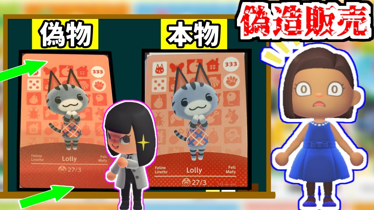 注意喚起】どうぶつの森のamiiboカードの偽造販売について - YouTube