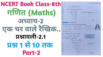 Part-2 || Maths, NCERT Book Class-8th | अध्याय-2, एक चर वाले रैखिक समीकरण | By-Aditya Ganguly