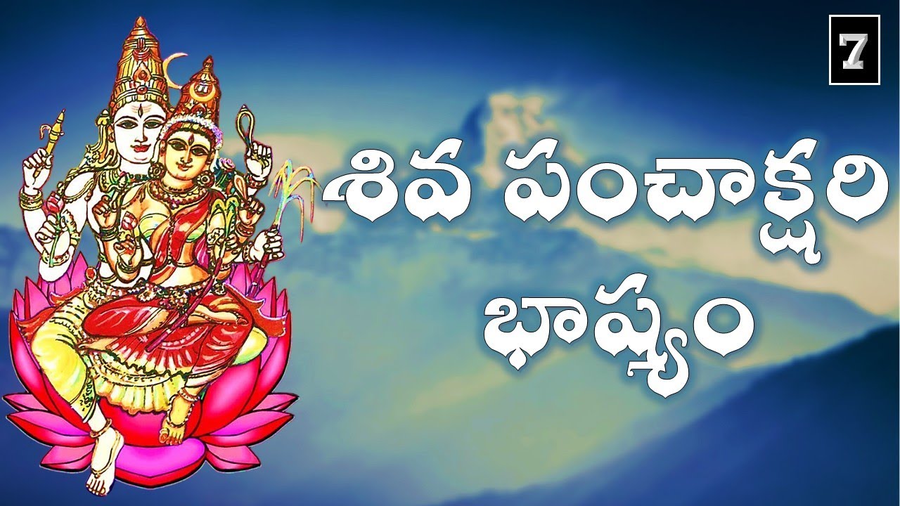 శివ పంచాక్షరి భాష్యం - Siva Panchakshari Bashyam - Day 7