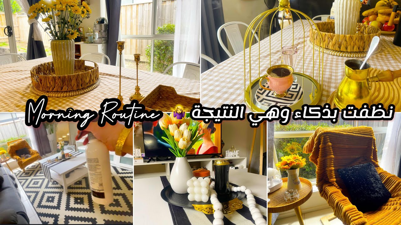 افكار فعالة لتنظيف البيت باقل وقت ومجهود نظفي بذكاء