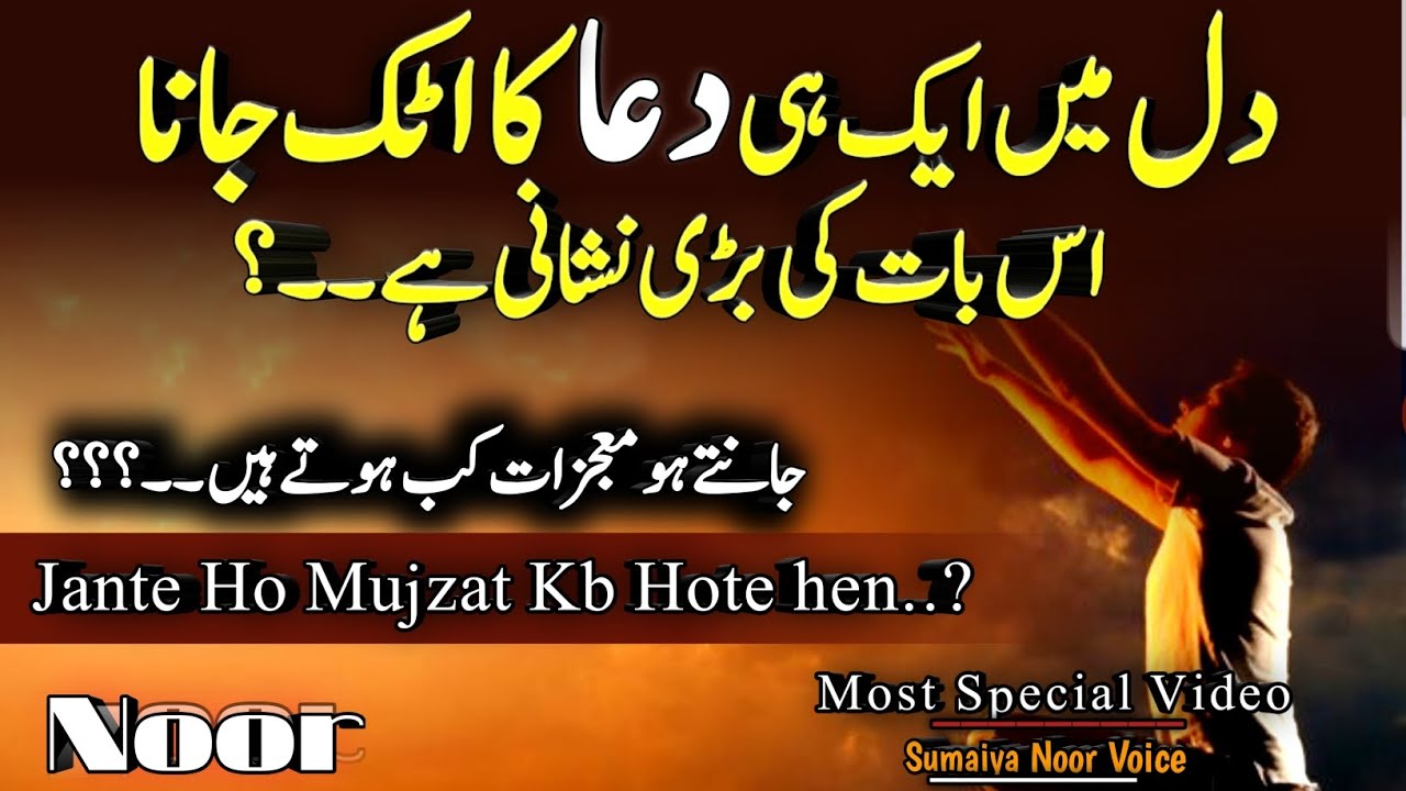 Dil me Aek hi Dua ka Atak Jana is Bat ki Bari Nishani He ? Dua ki Qaboliyat Quotes