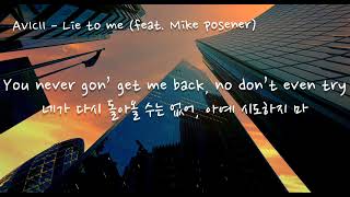 Avicii - Lie to me (feat.Mike Posner)가사해석