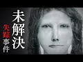 【戦慄】青年が失踪…不気味な女と謎のメッセージ、十数年後に事件は再び動き出すが...