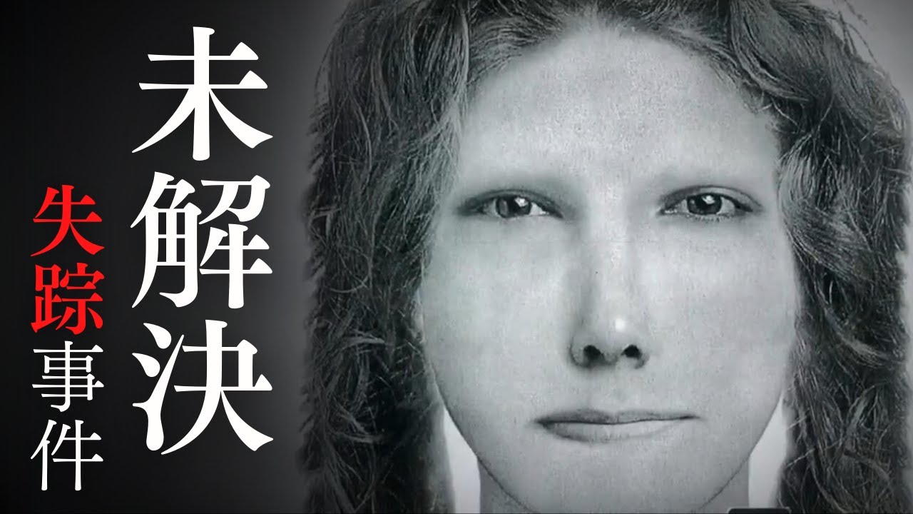【戦慄】青年が失踪…不気味な女と謎のメッセージ、十数年後に事件は再び動き出すが...