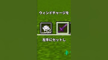 【バグ発見】ウィンドチャージを使った最新バグ #minecraft #バグ