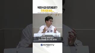 박민식과 양자토론? 안타깝네요...