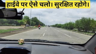 Highway Par Car Kaise Chalaye | हाईवे पर कार कैसे चलाएं | Highway Driving Tips screenshot 3