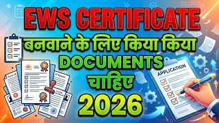 EWS प्रमाण पत्र बनवाने के लिए आवश्यक दस्तावेज | ews certificate documents required 2026 ✅