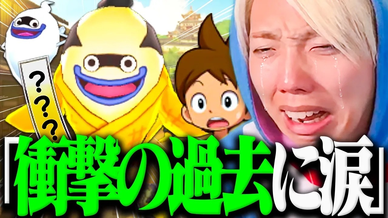 お前...キモいタイプの妖怪だったのかよ...