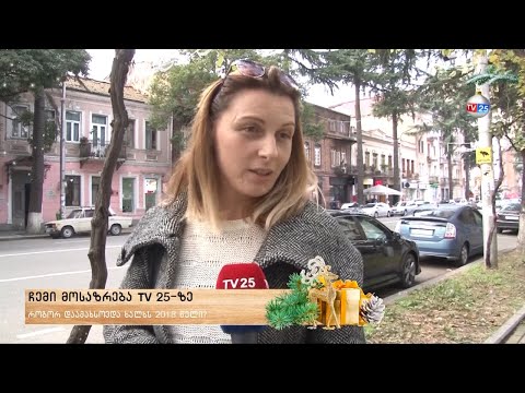 რა მოვლენები დაამახსოვრდა საზოგადოებას 2018 წელს