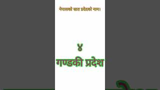 gk question nepal #
