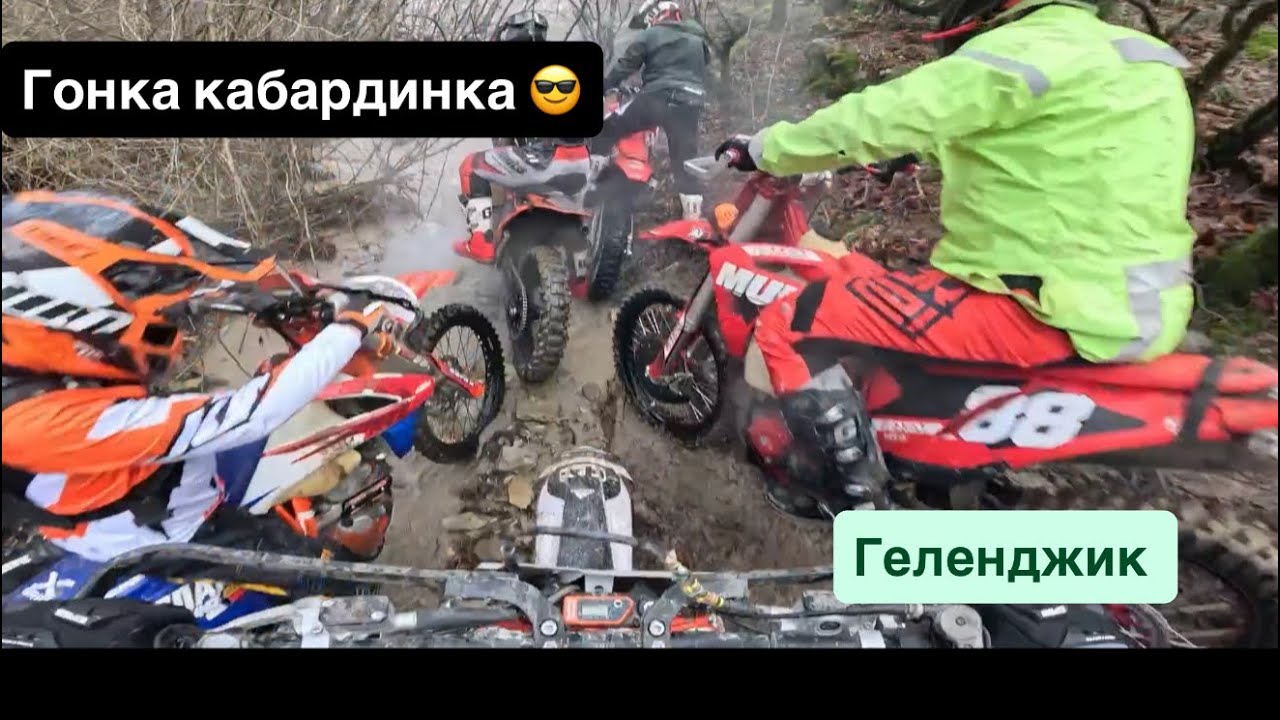 Kabardinka race. Геленджик 