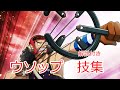 ワンピース　ウソップ　技集（解説付き）