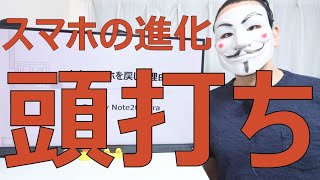 メインスマホをGalaxy Note20 Ultraに戻した理由