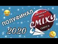 Школьная лига смеха Одесса - Команда «Девули-кисули»