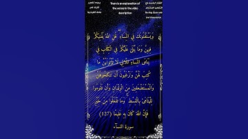 ويستفتونك في النساء قل الله يفتيكم فيهن #سورة_النساء #الشيخ_أحمد_بن_طالب_حميد #أحمد_طالب