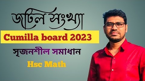 জটিল সংখ্যা | Complex number | কুমিল্লা বোর্ড ২০২৩ | MATH | CQ SOLVING
