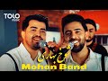 Mohan Band new music video 2021 - Shokh Bahari | آهنگ جدید موهان باند - شوخ بهاری