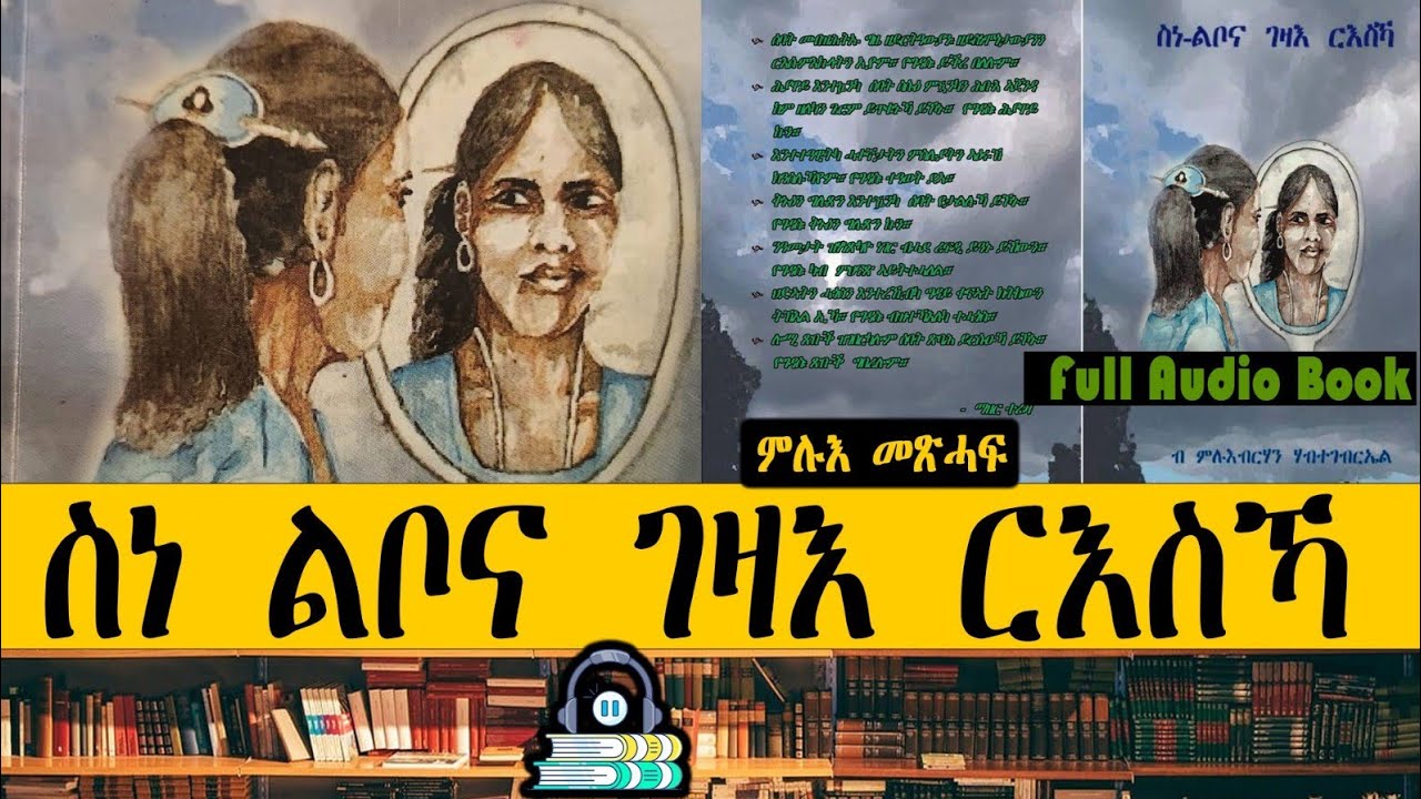 — Full Audio Book ስነ ልቦና ገዛእ ርእስኻ