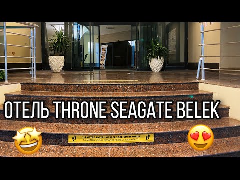 Отель Throne Seagate Belek 2021😻