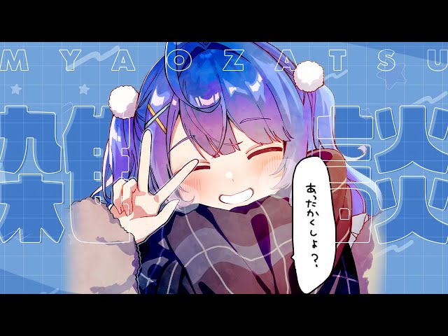 *. ざつだん┊みゃーおˎˊ˗（　天宮こころ / にじさんじ　）のサムネイル