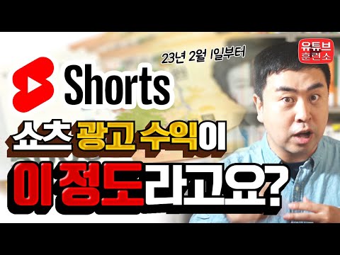   당신이 쇼츠로 만든 광고수익 유튜브와 나누는 방법 2월 1일까지 무조건 해놔야 될 것