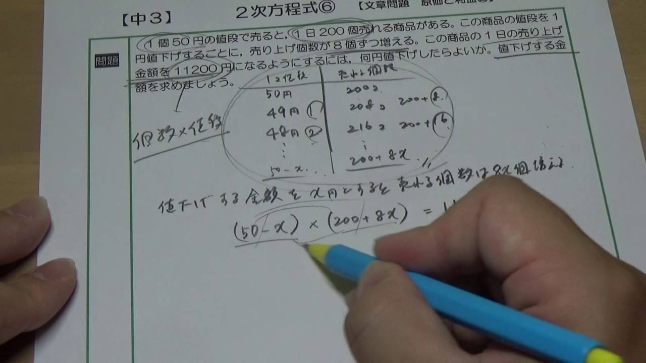 中3数学 2次方程式 文章問題 個数と代金 Youtube