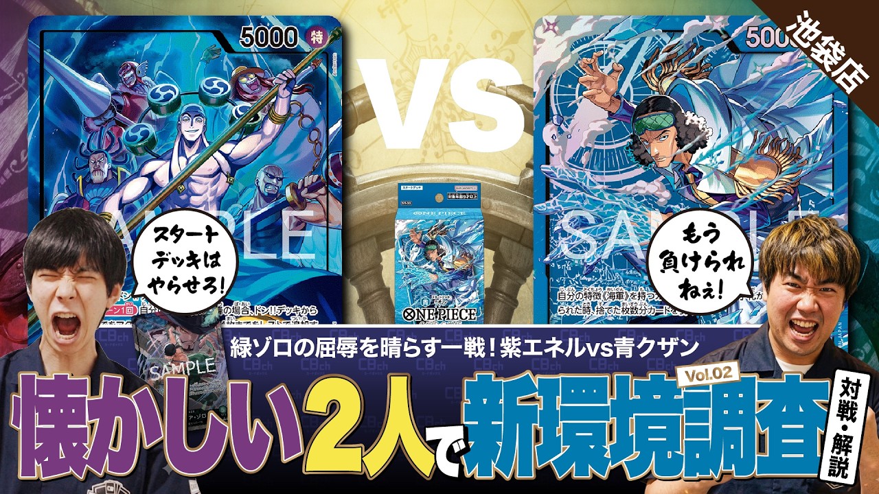 ONE PIECE CARD GAME] New Set Review Vol. 02: That Duo is Back