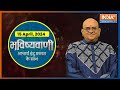 Aaj Ka Rashifal : Shubh Muhurat | Today Bhavishyavani with Acharya Indu Prakash, 15 April, 2024