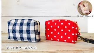 デジカメケースにも♪ボックスポーチの作り方 DIY How to make box zipper pouch sewing tutorial