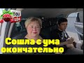 Ольга Уралочка live /Сошла с ума окончательно /Обзор /Уралочка обзоры 