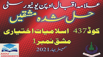 AIOU Solved Assignments | 437 | ISLAMIAT (E) | Assignment No 1 | BA | Spring 2021