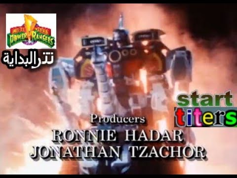 تتر البداية HD مغامرون القوة الموسم الأول