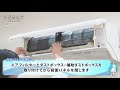 動画で解説！うるさら７お手入れ方法・脱臭フィルター【ダイキン】