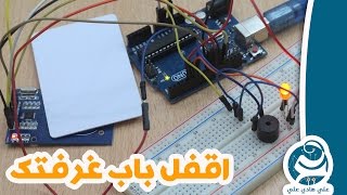 طريقة برمجة البطاقات وتجربة RFID بأستخدام Arduino