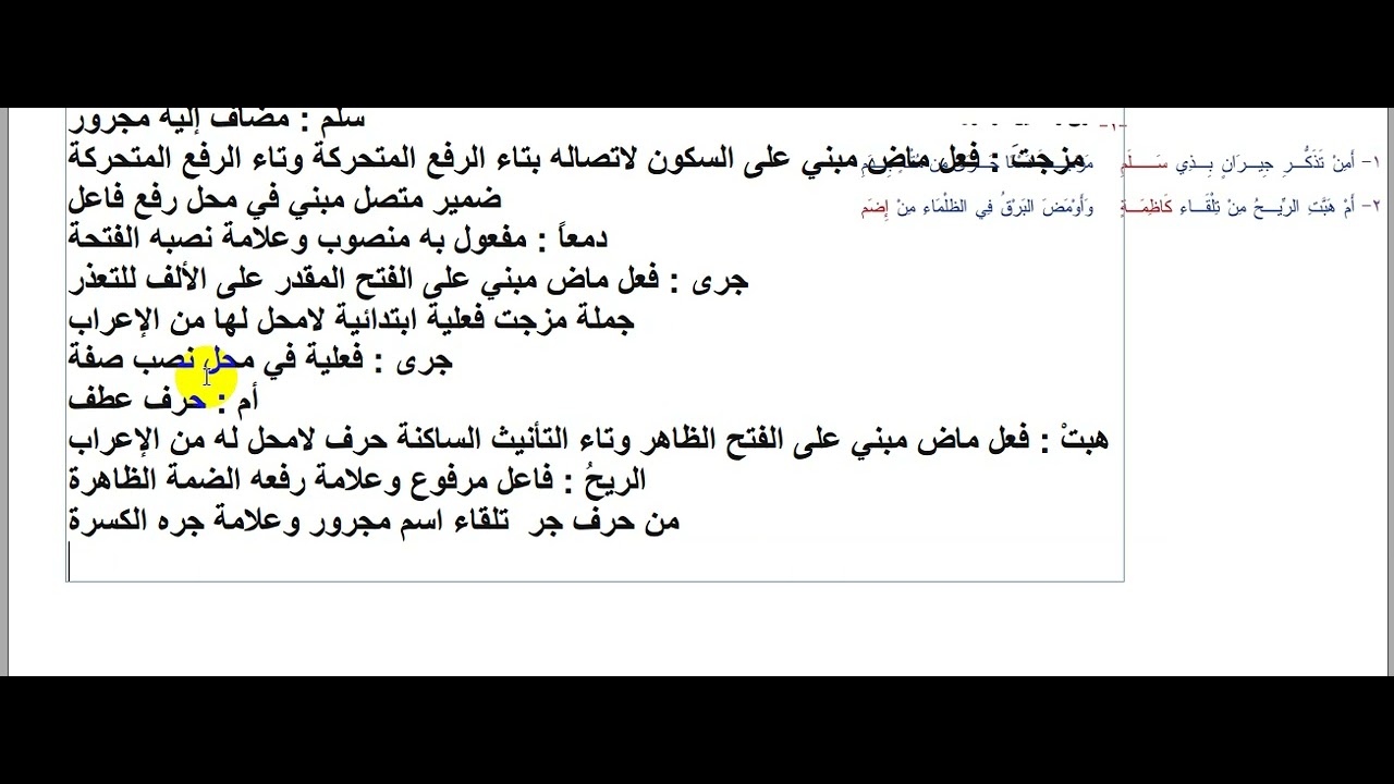 إعراب قصيدة رسول الهدى الصف التاسع الفصل الثاني