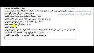 إعراب قصيدة رسول الهدى الصف التاسع الفصل الثاني