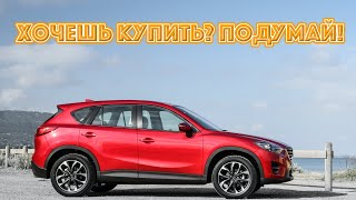 ТОП проблем Мазда ЦХ-5 | Самые частые неисправности и недостатки Mazda CX-5