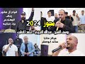 مجوز الحريري الفنان يوسف الشيخ 2024 حفلة المهندس يزن حبايبه تصوير ياسر الشوابكه 4K 