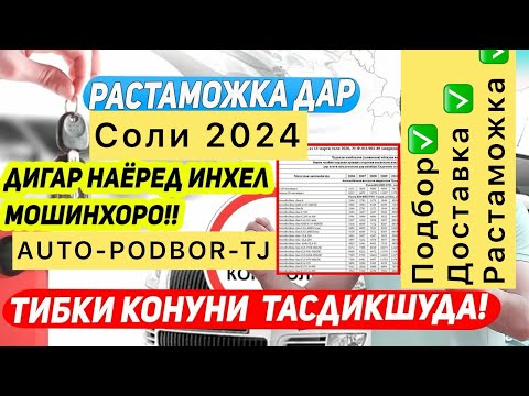 ￼ Растаможка рад￼ точикистон 🇹🇯 арзон шид 01.01.2024✅👍👍👍👇👇👇