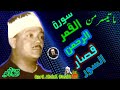 لهذا لقب الشيخ عبدالباسط عبدالصمد بالحنجرة الذهبية تلاوة أسطورية جودة عالية ᴴᴰ 