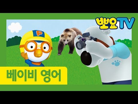 뽀로로 베이비 <strong>잉글리쉬</strong> | 5화 Bear |  우리 <strong>아이</strong> 첫 영어학습 | 뽀로로랑 타요랑 뽀요TV