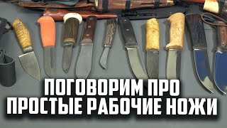 видео: Поговорим про простые рабочие ножи. картинка: Поговорим про простые рабочие ножи.