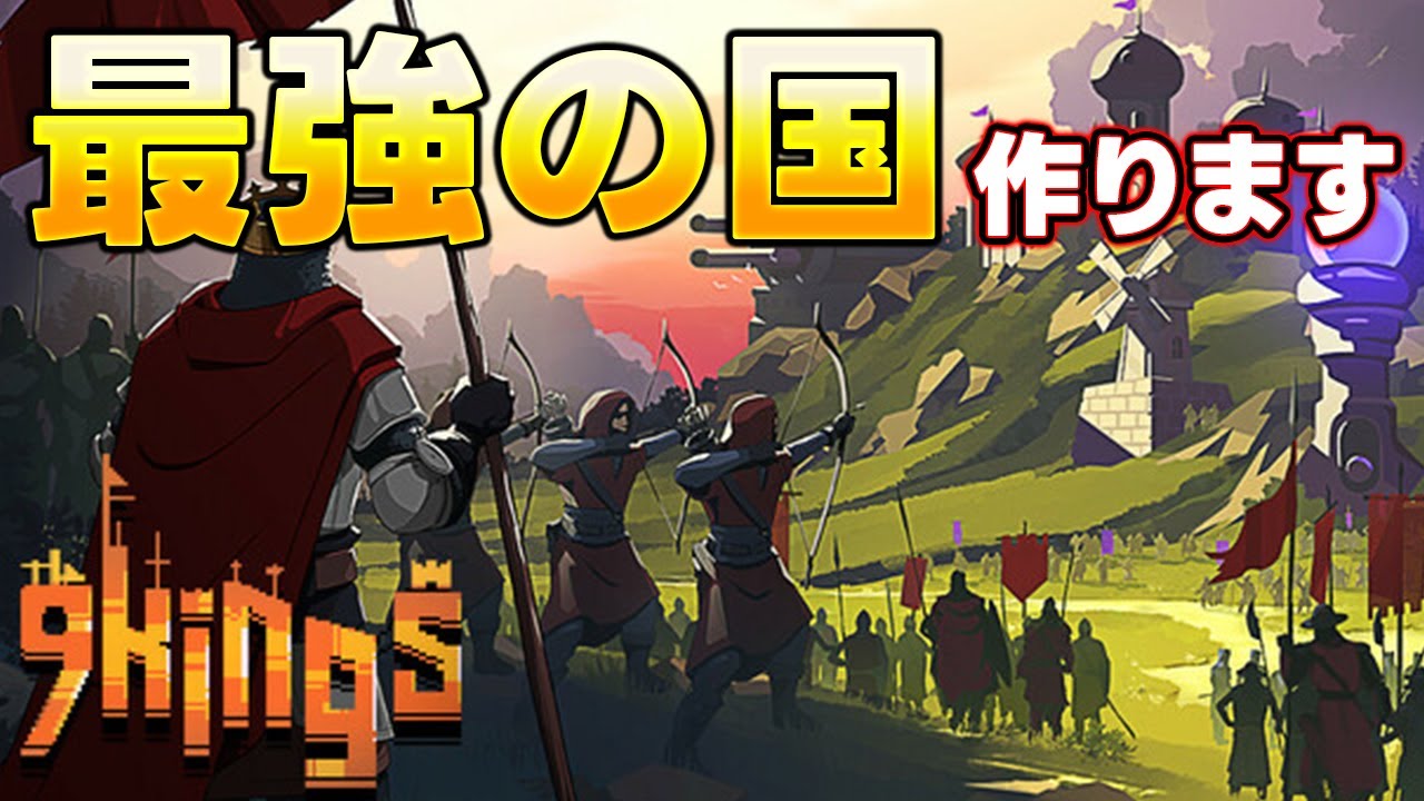 【9 Kings 9 キングス】王の中の王へ。