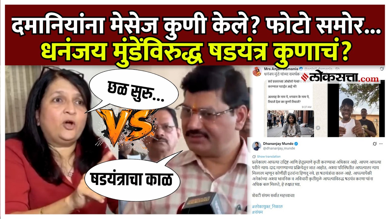 अंजली दमानियांच छळ, मुंडेंचं नाव... धनंजय मुंडेही थेट बोललं, काय घडलं?