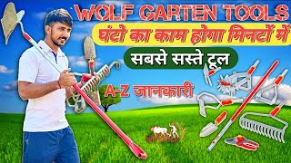 Best Garden & Small farmer tools - Wolf Garten tools ॥ भारत में छोटे किसान के लिए सस्ते-अच्छे टूल्स